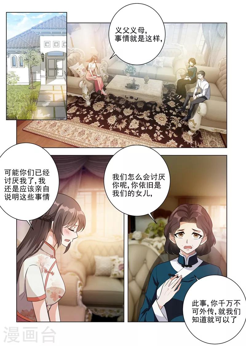 司少你老婆又跑了漫画,第189话 他是为了保护你1图