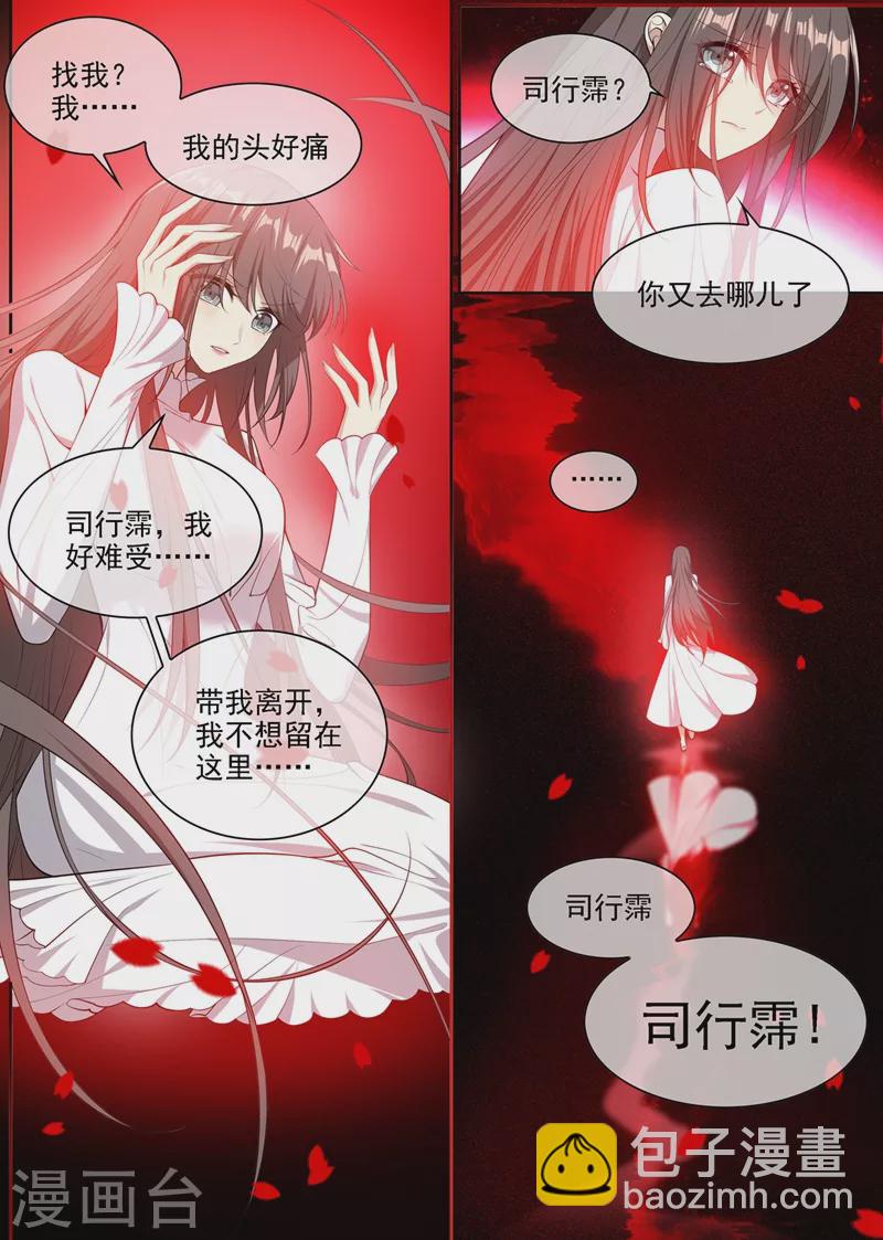 司少你老婆又跑了漫画,第355话 自此我们两不相欠2图