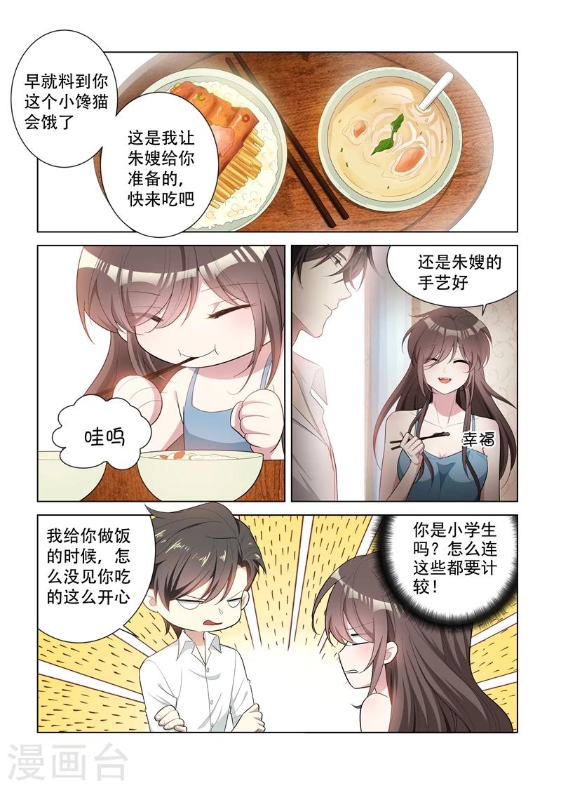 司少你老婆又跑了漫画,第147话 你心里只能有我一个！1图