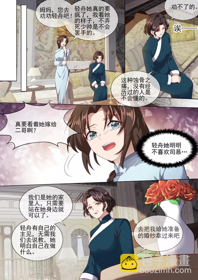 司少你老婆又跑了漫画,第320话 我的报复才刚刚开始1图