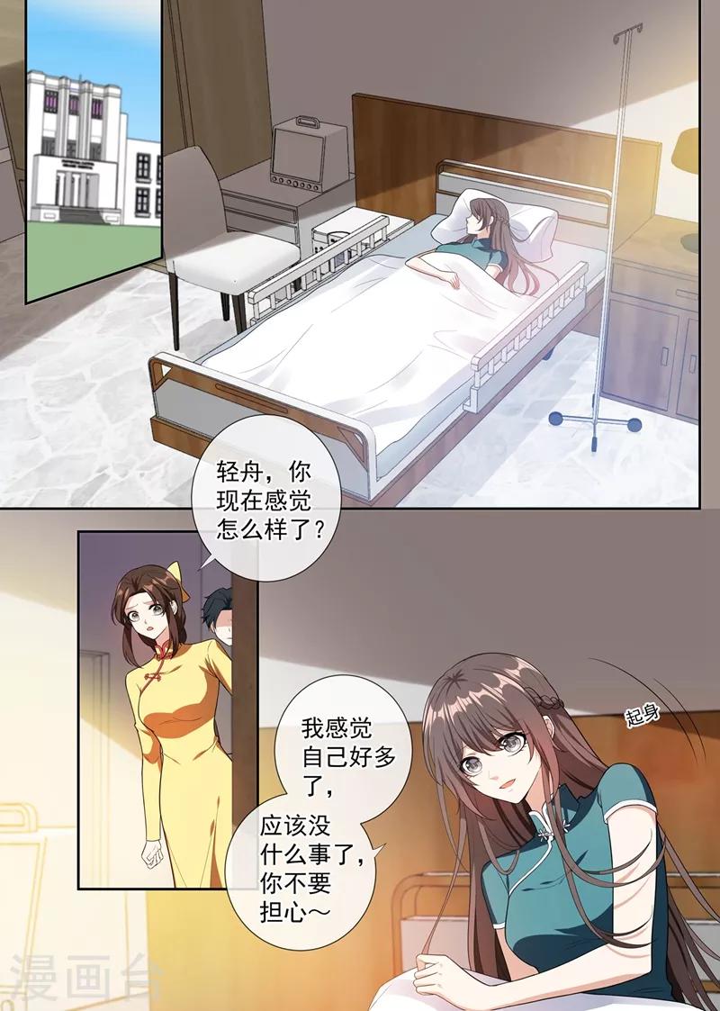 司少你老婆又跑了40漫画,第251话 突如其来的意外1图