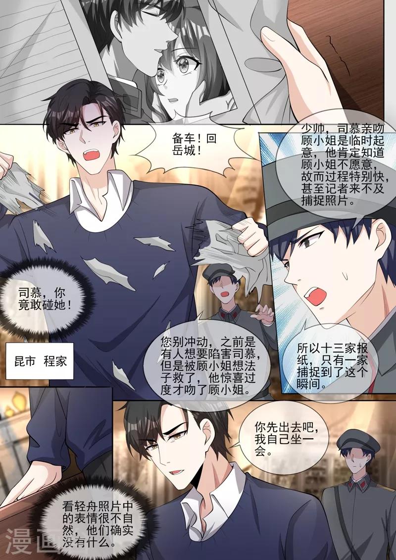 司少你老婆又跑了40漫画,第328话 好戏才刚刚开始1图