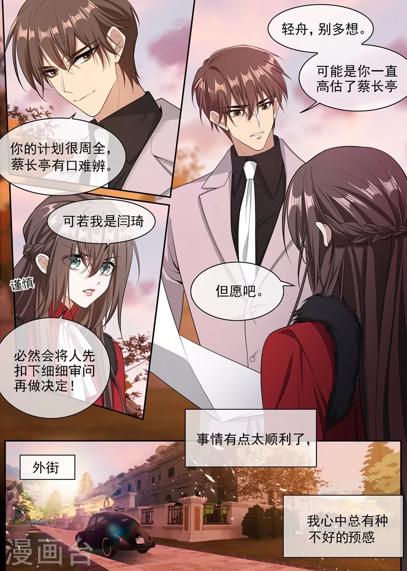 司少你老婆又跑了40漫画,第349话 蔡长亭被设计处死？！1图