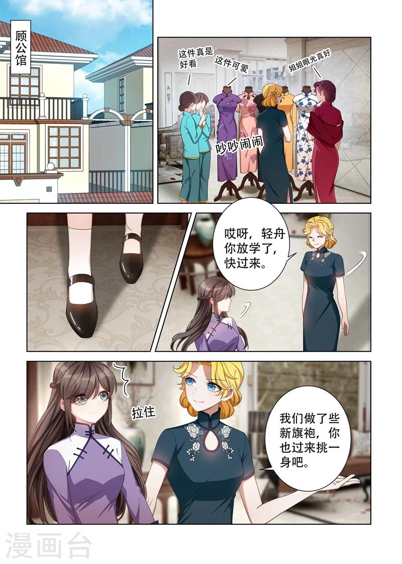 司少你老婆又跑了漫画,第113话 喜欢一个人是什么滋味？1图