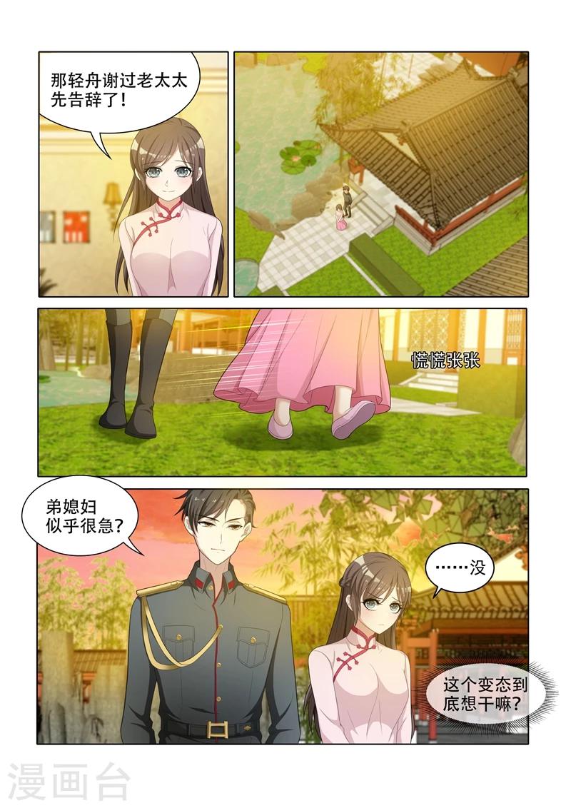 司少你老婆又跑了40漫画,第49话 这个变态想干嘛2图