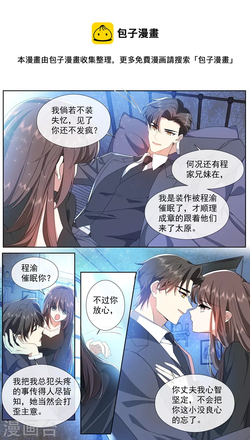 司少你老婆又跑了漫画,第464话 我要做一场戏！1图