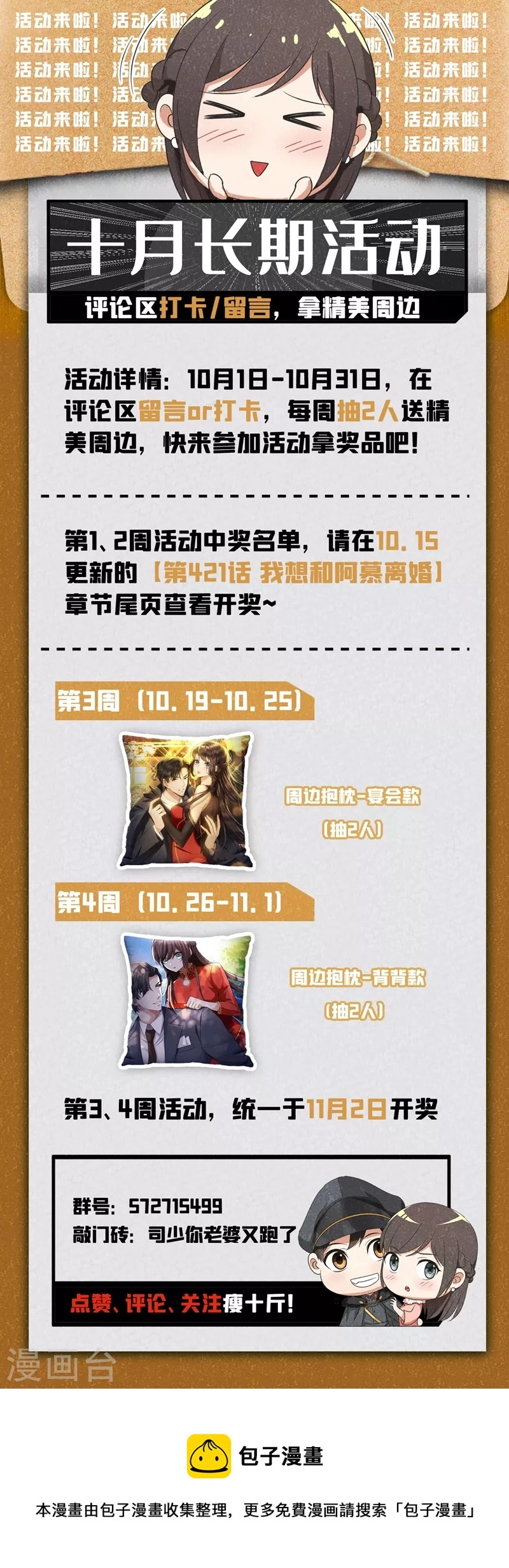 司少你老婆又跑了40漫画,第424话 潘姨太的野心1图