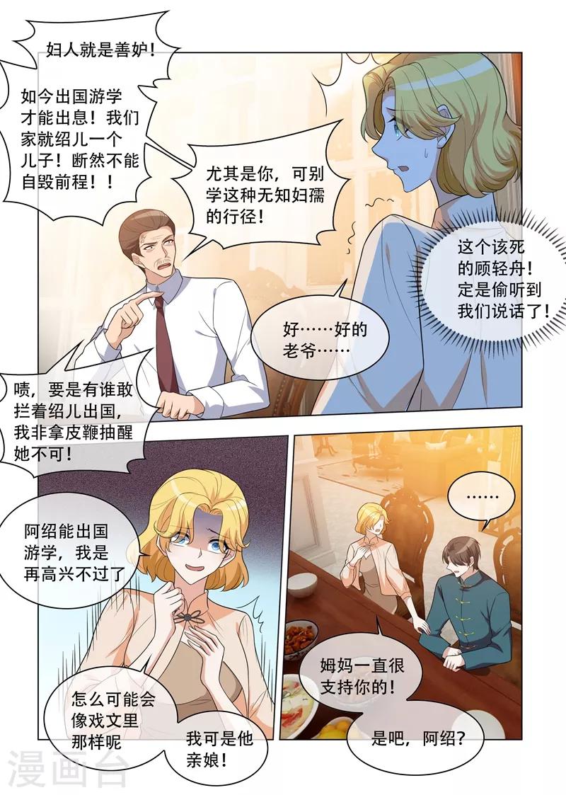 司少你老婆又跑了40漫画,第201话 挑拨到底1图