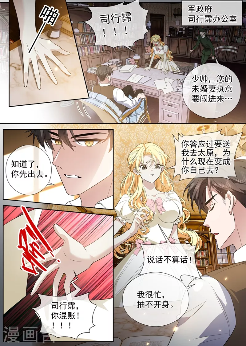 司少你老婆又跑了漫画,第460话 司行霈要来了？1图