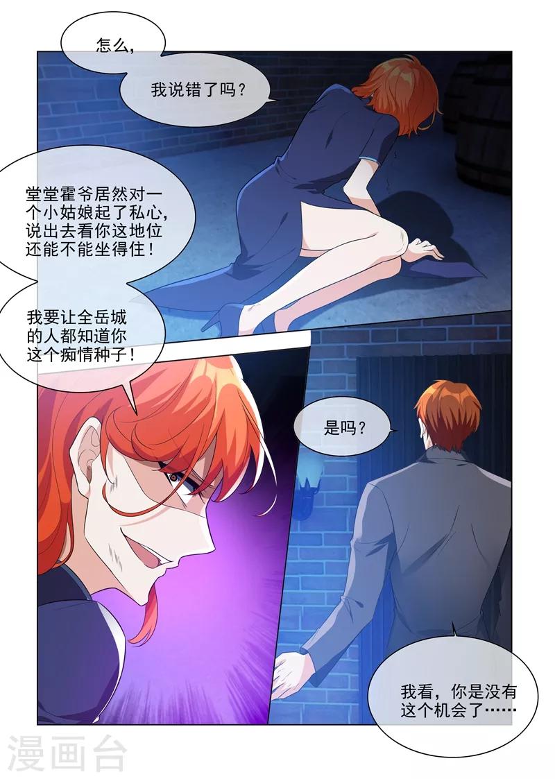 司少你老婆又跑了漫画,第197话 眼熟的表姐1图