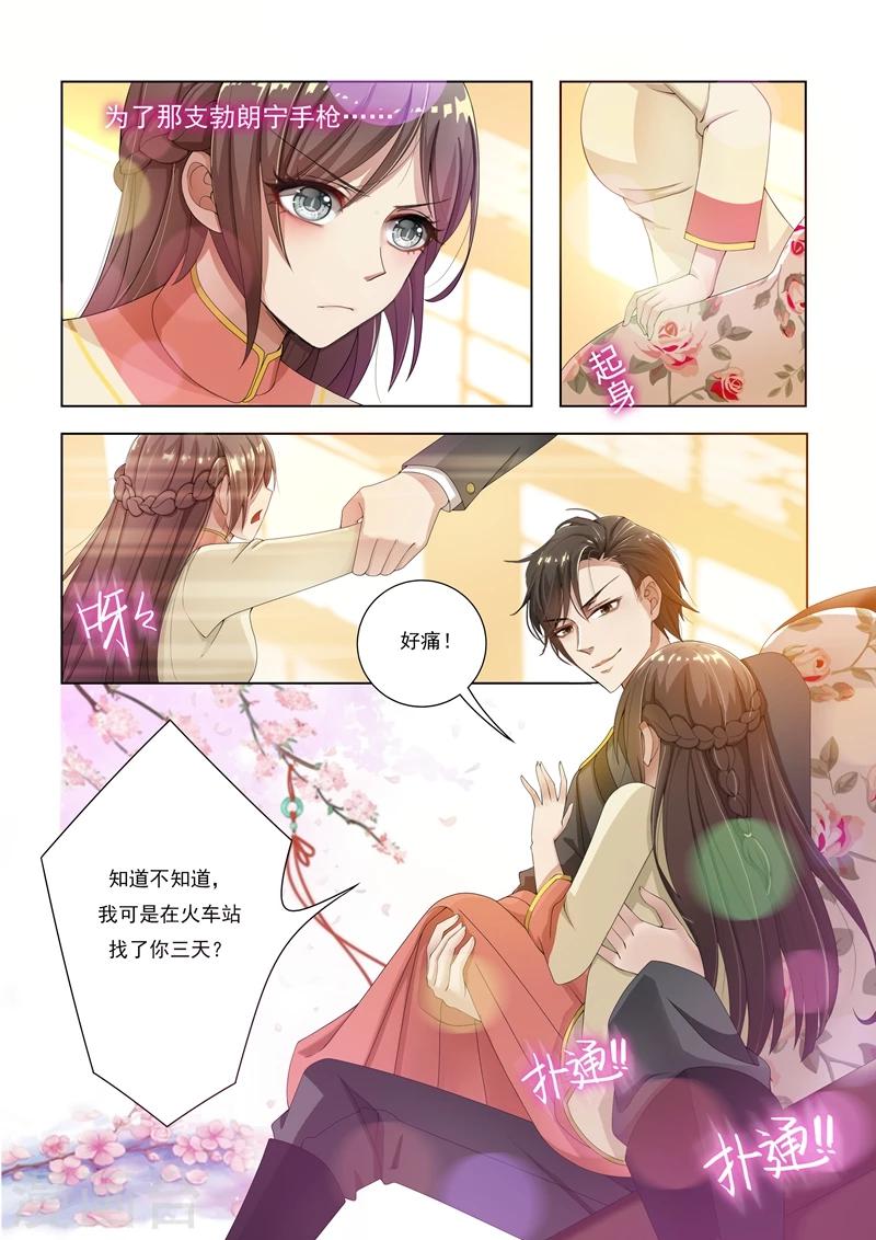 司少你老婆又跑了40漫画,第11话 少帅再抱我一次1图