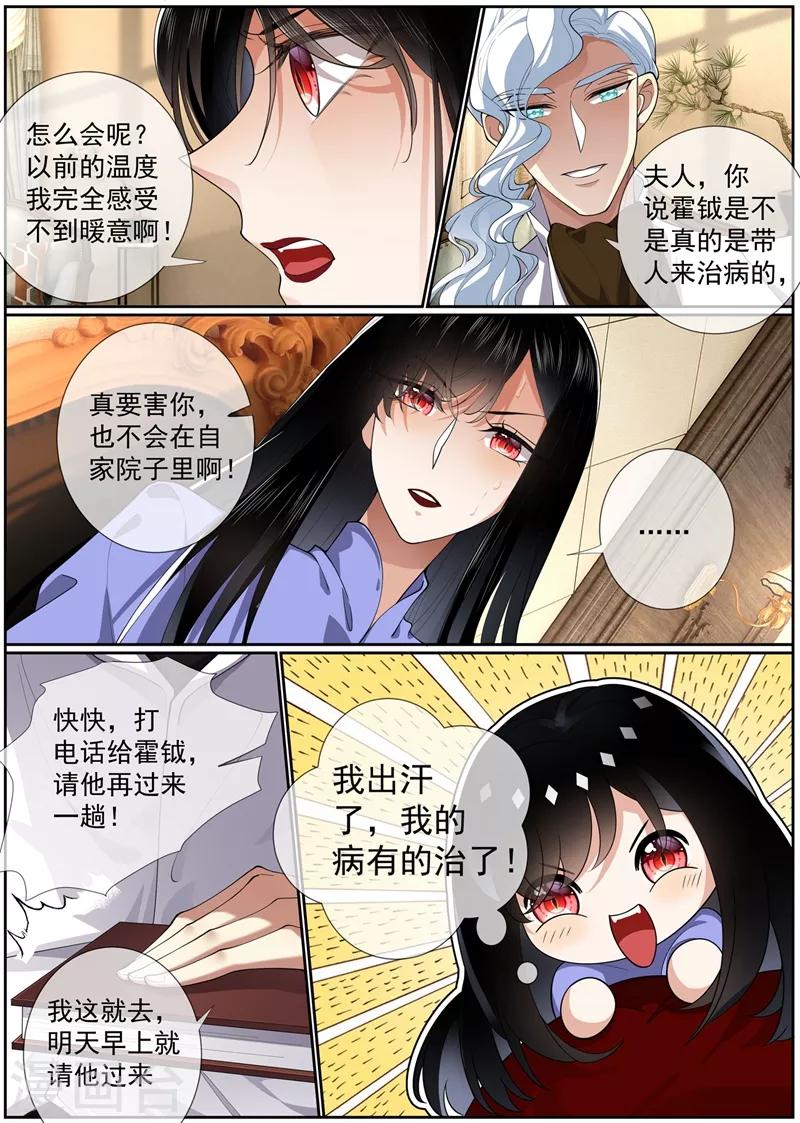 司少你老婆又跑了40漫画,第275话 我的病有治了！1图