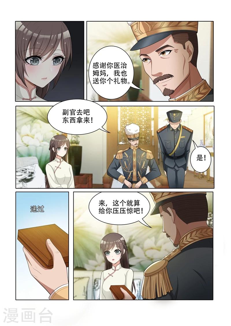 司少你老婆又跑了漫画,第46话 苦头没白吃1图