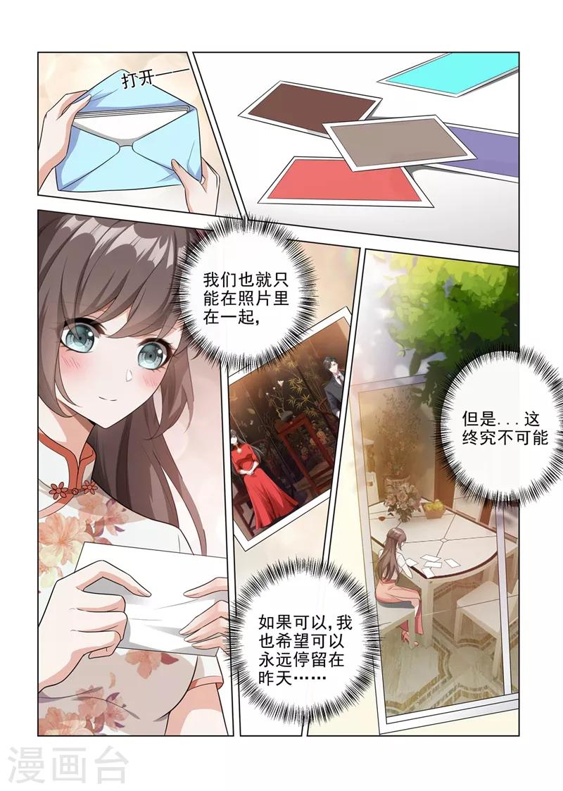 司少你老婆又跑了漫画,第189话 他是为了保护你2图