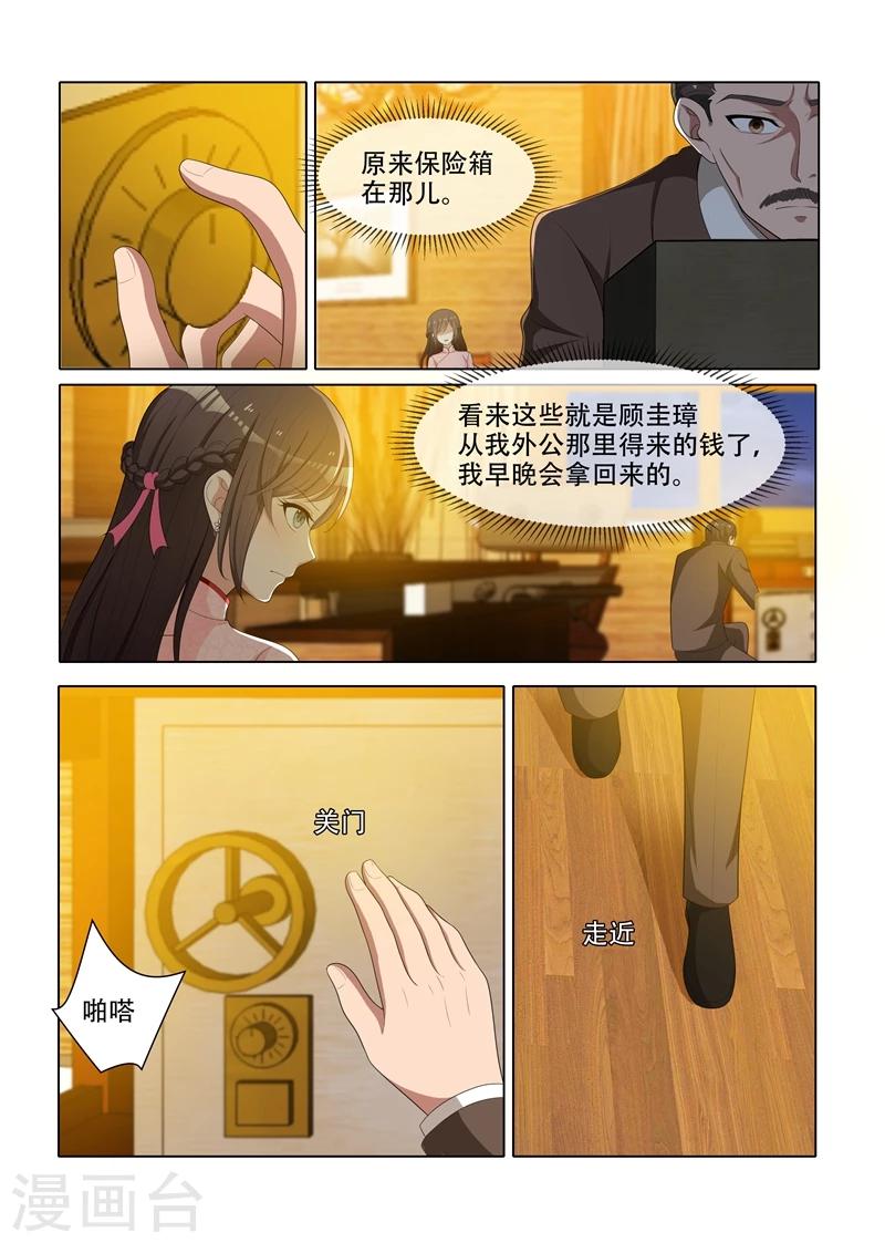 司少你老婆又跑了40漫画,第66话 我早晚会拿回来2图
