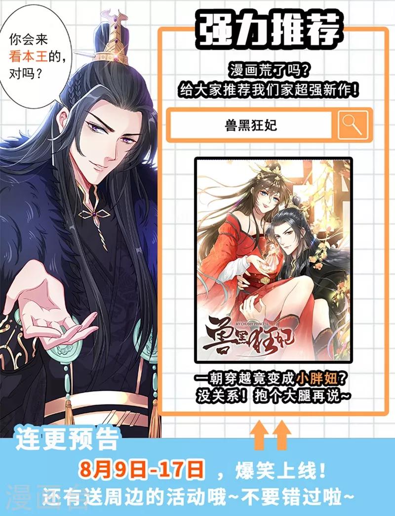 司少你老婆又跑了40漫画,第278话 大骗子司行霈2图