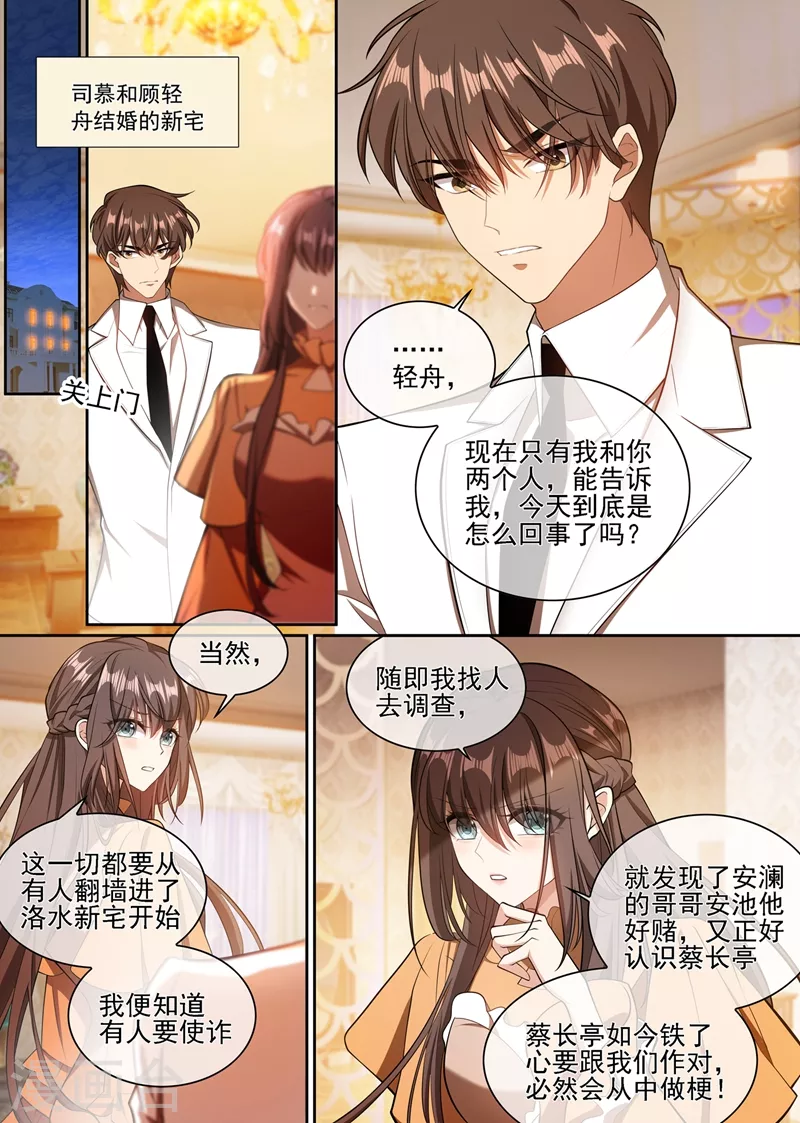 司少你老婆又跑了40漫画,第344话 你脑子里长了个瘤2图