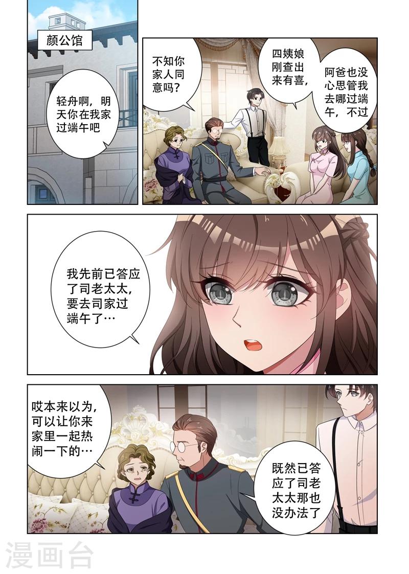 司少你老婆又跑了漫画,第126话 维维不见了！1图