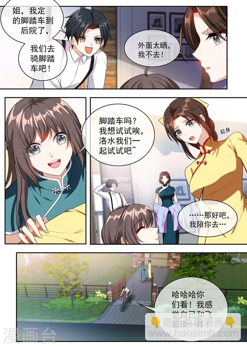 司少你老婆又跑了漫画,第250话 初试脚踏车2图