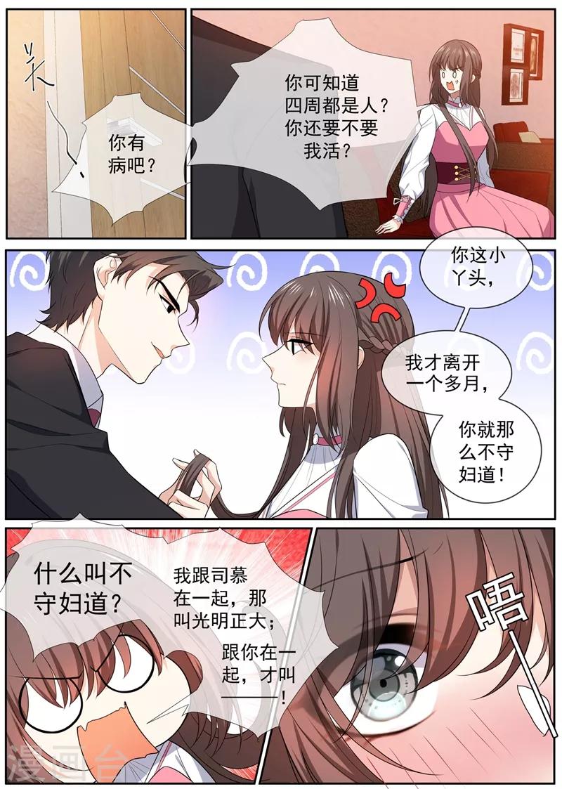 司少你老婆又跑了漫画,第265话 想逃？门都没有1图