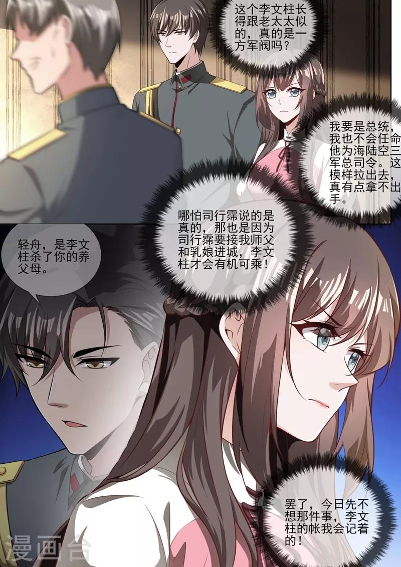 司少你老婆又跑了40漫画,第328话 好戏才刚刚开始2图