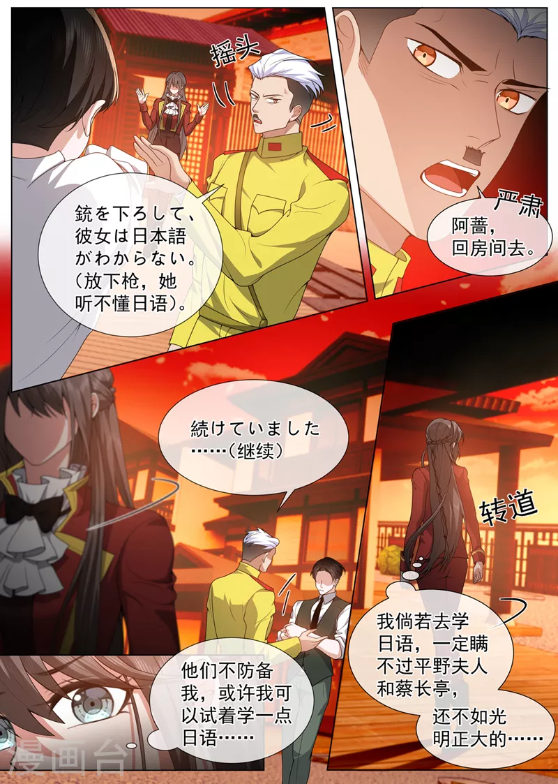 司少你老婆又跑了40漫画,第488话 和我学习日语？2图