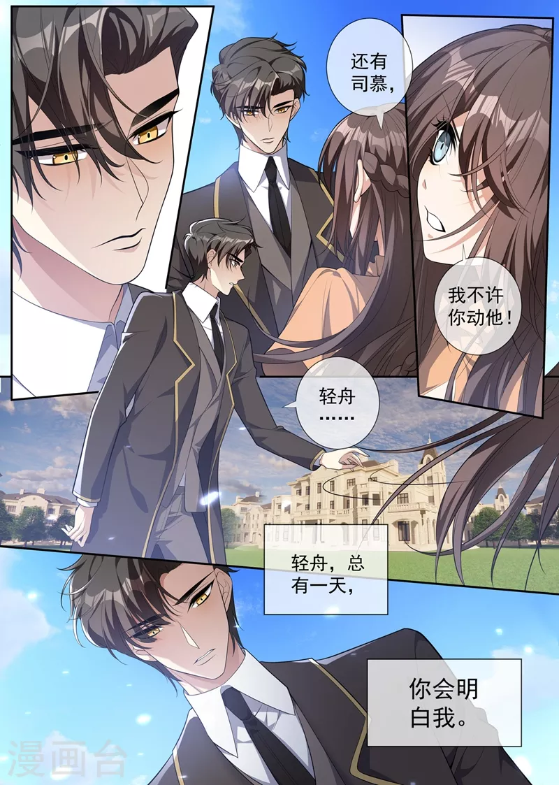 司少你老婆又跑了40漫画,第342话 司慕打你了？！2图