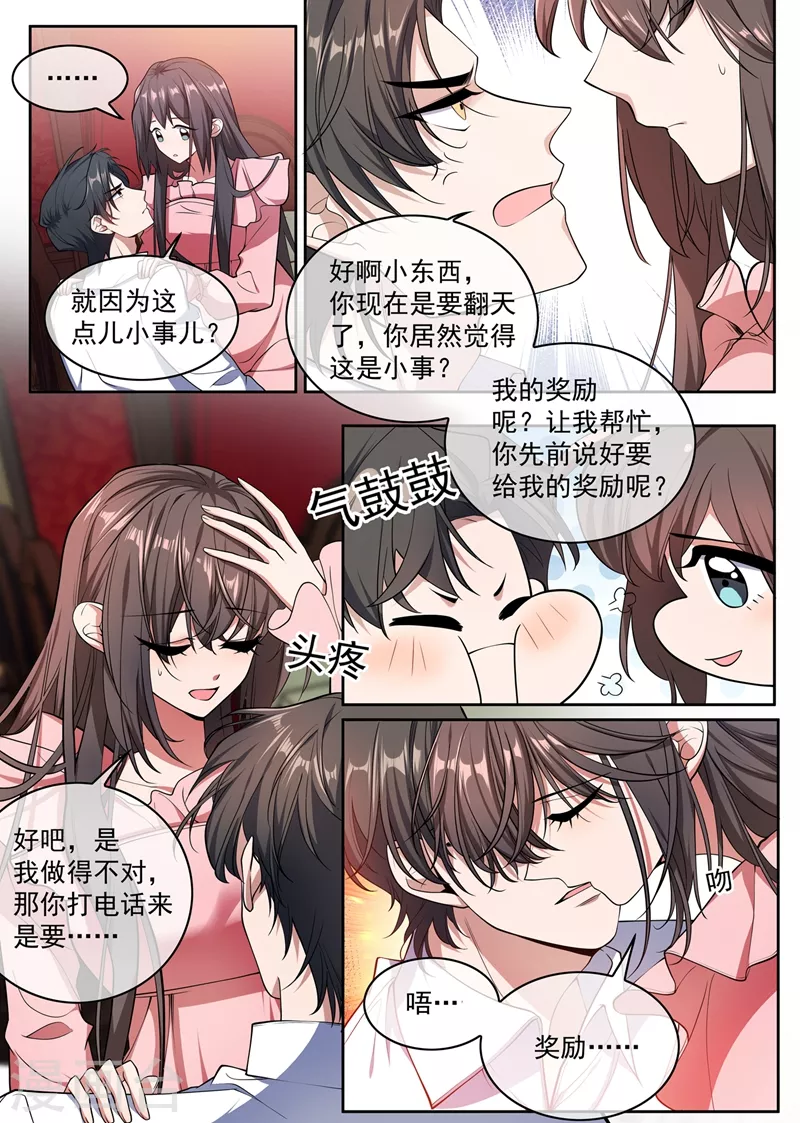 司少你老婆又跑了漫画,第402话 说好的奖励呢~2图