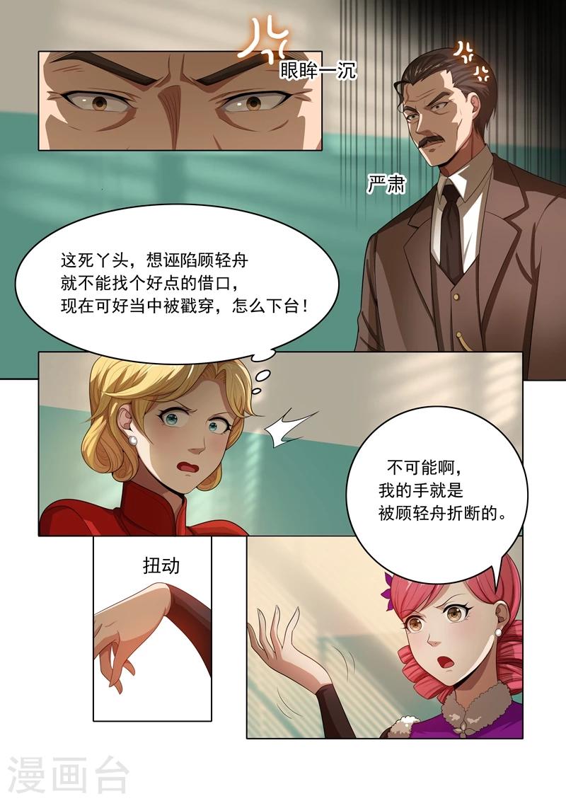 司少你老婆又跑了40漫画,第23话 当众戳穿2图