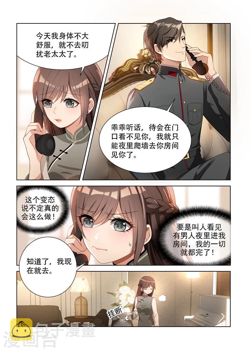 司少你老婆又跑了漫画,第86话 栽培她？2图