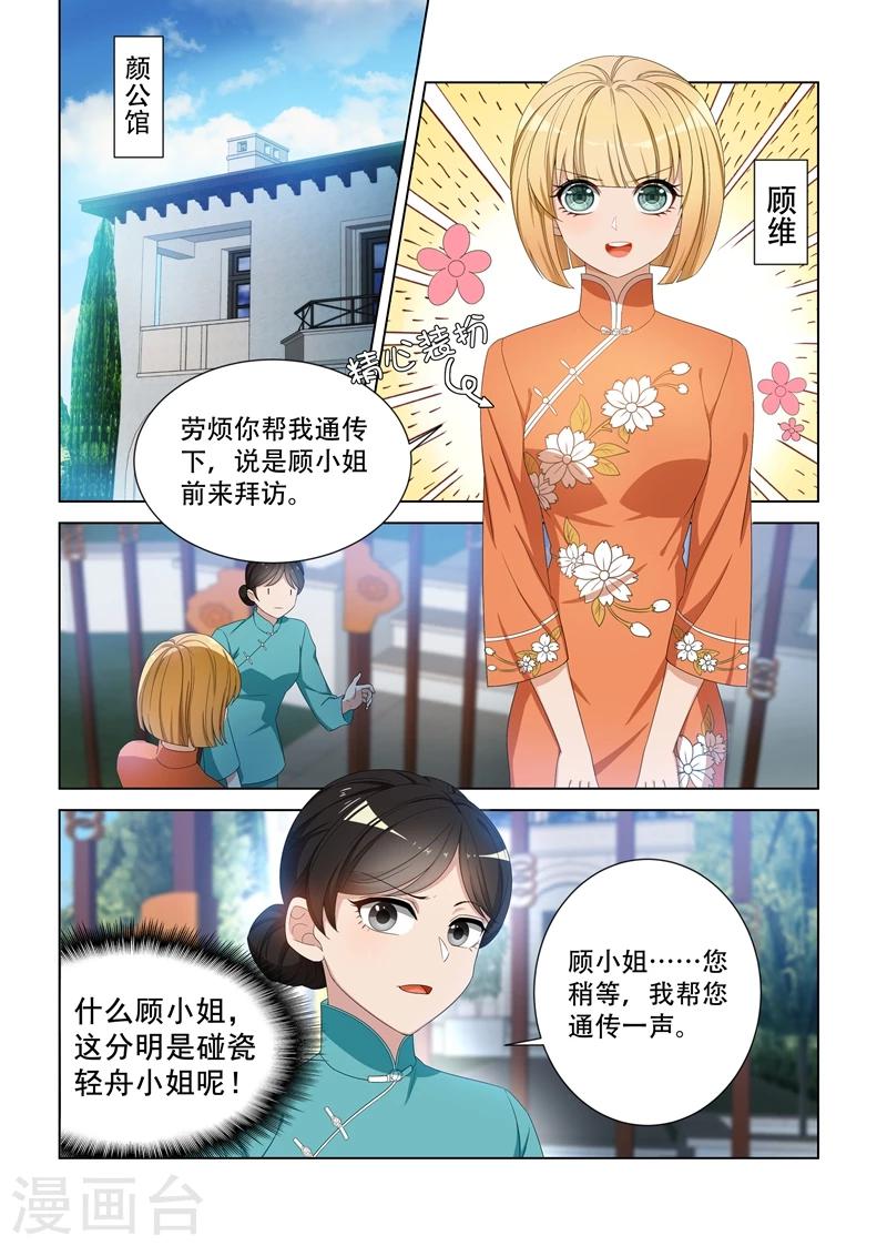 司少你老婆又跑了漫画,第102话 不安好心1图