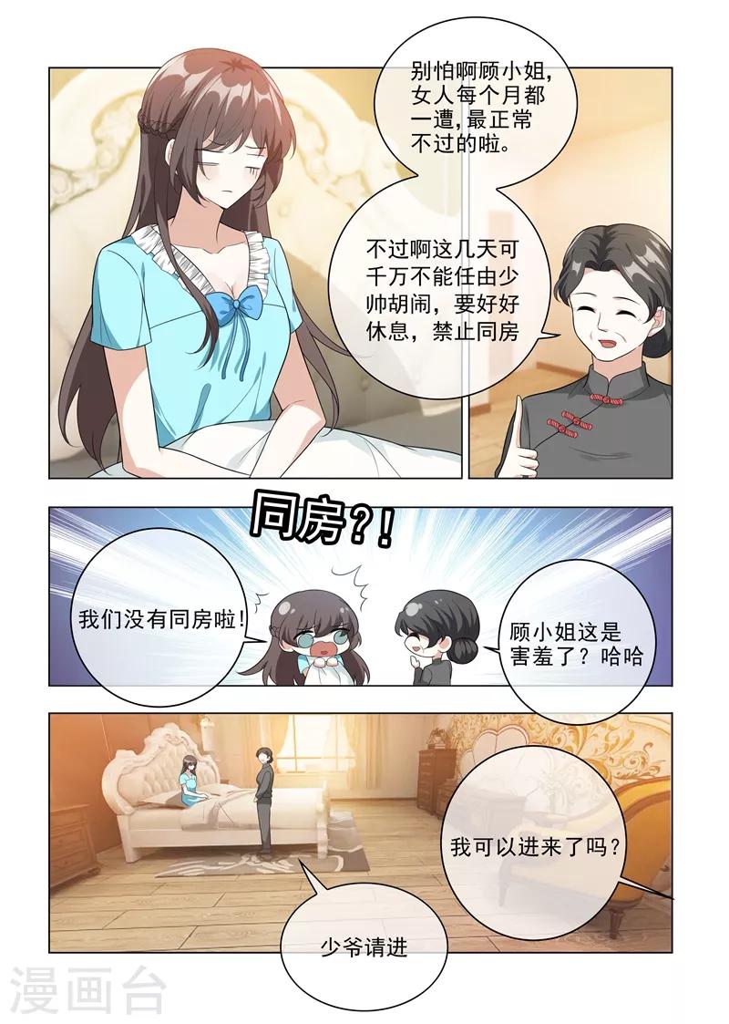 司少你老婆又跑了漫画,第206话 为她亲手做饭1图