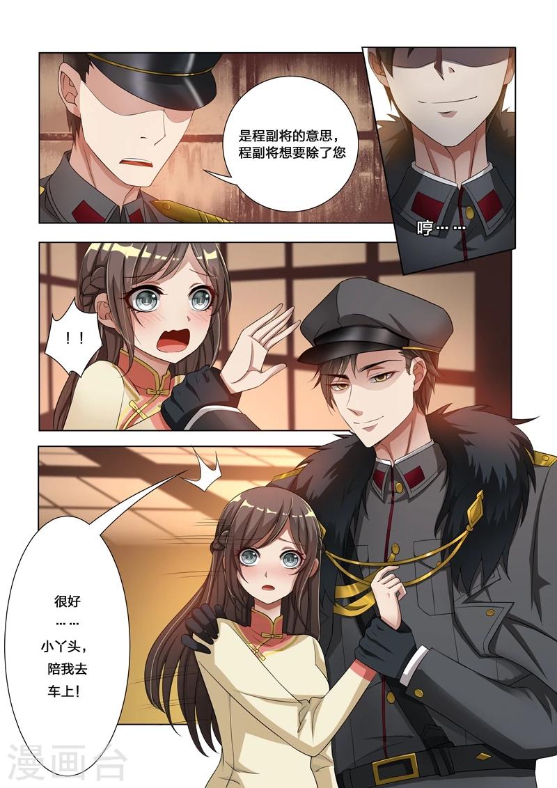 司少你老婆又跑了40漫画,第12话 被他支配2图