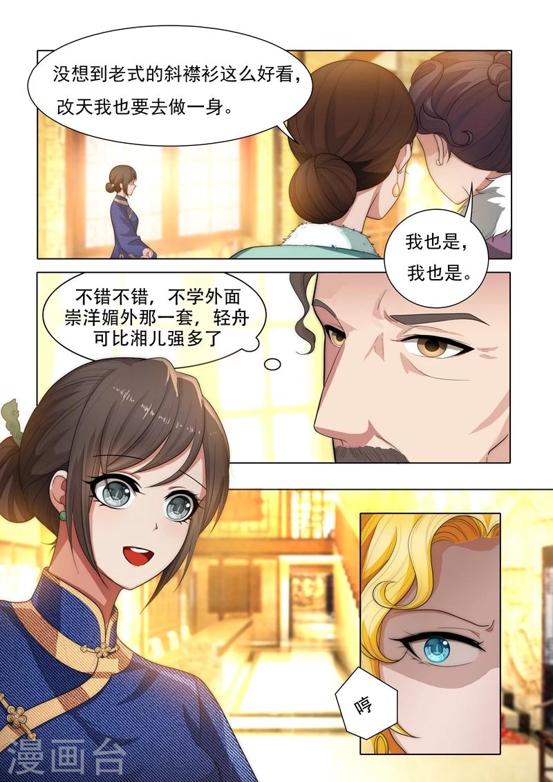 司少你老婆又跑了40漫画,第30话 贱人，留不得2图