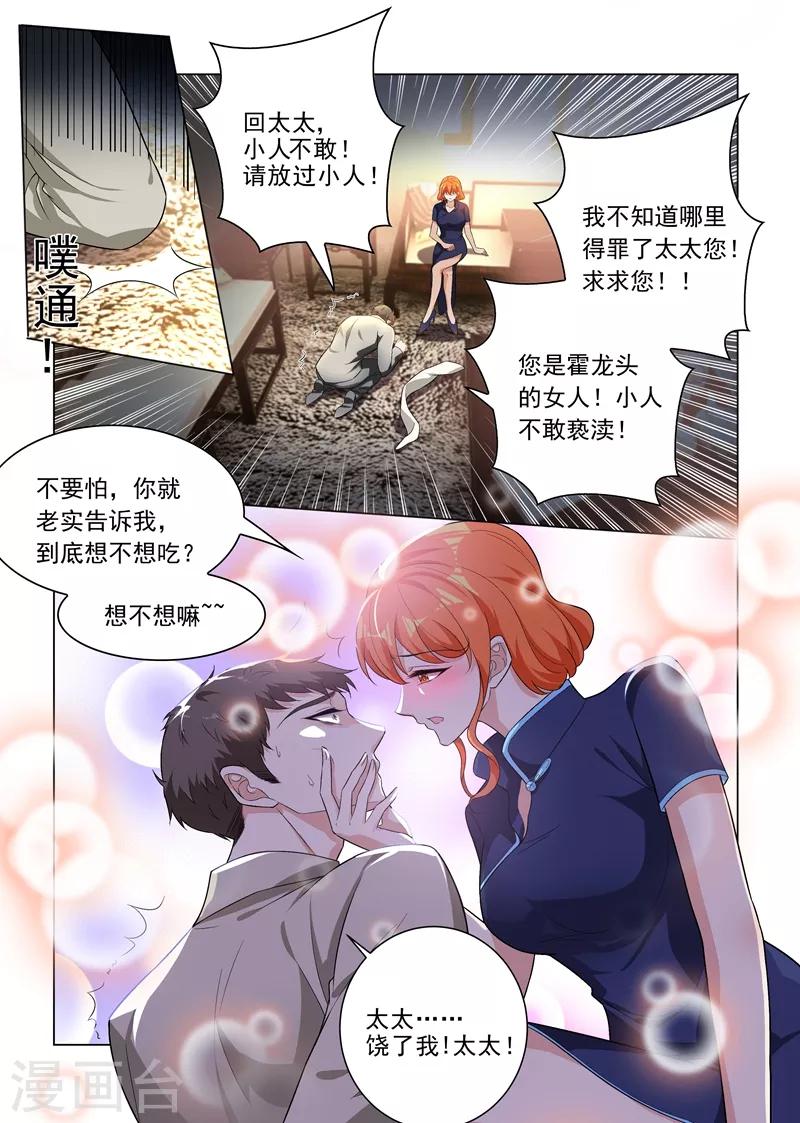 司少你老婆又跑了40漫画,第194话 罪有应得的下场2图