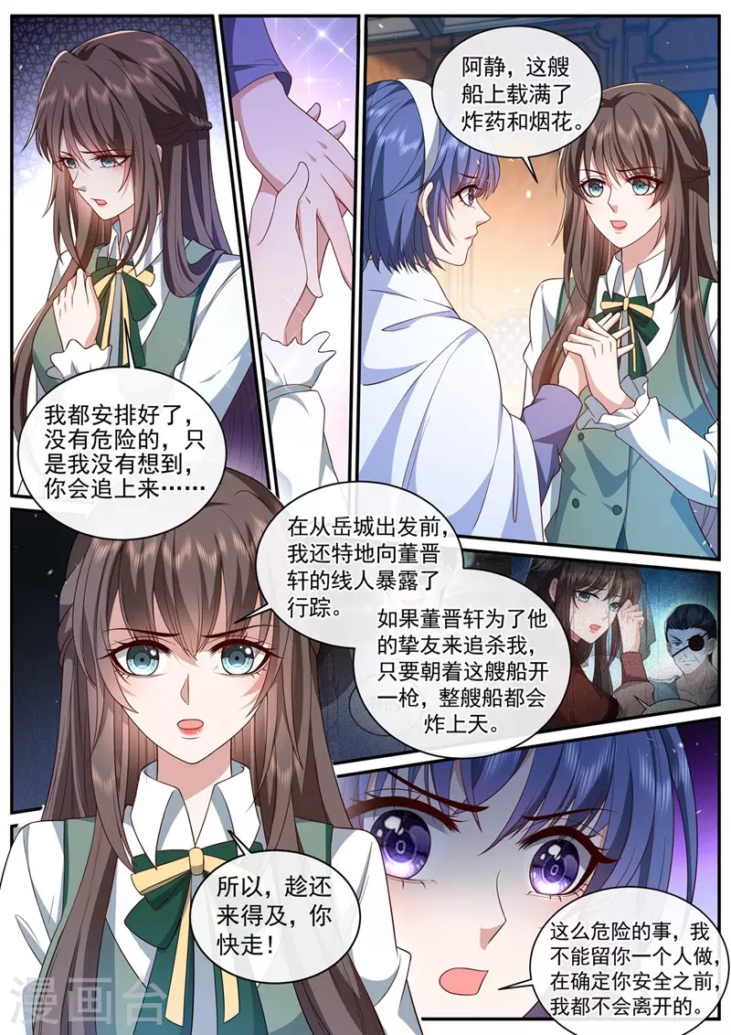 司少你老婆又跑了40漫画,第452话 诈死脱身2图