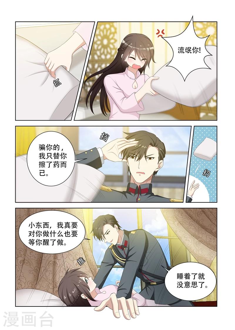 司少你老婆又跑了40漫画,第81话 短暂相处1图