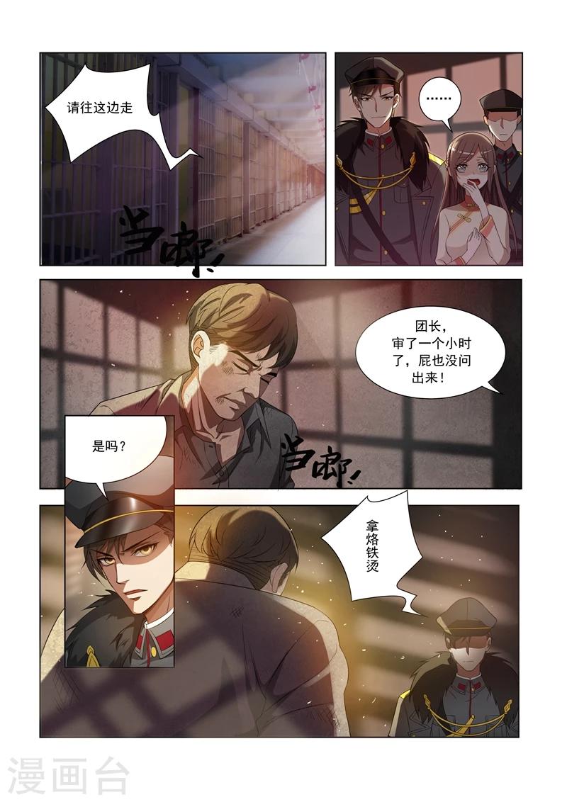 司少你老婆又跑了漫画,第12话 被他支配2图
