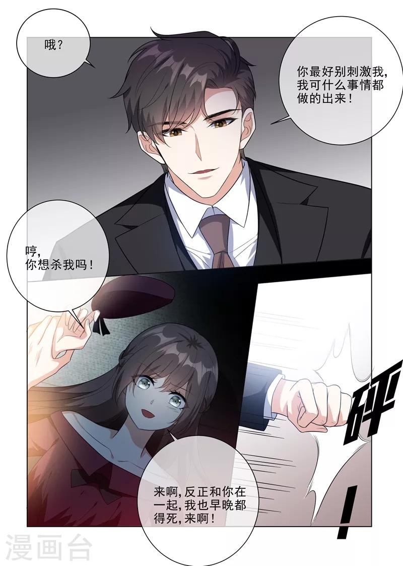 司少你老婆又跑了40漫画,第217话 他才是我的未婚夫！2图