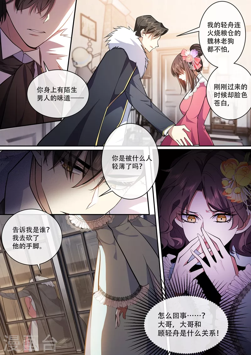 司少你老婆又跑了40漫画,第388话 他们果然有问题！2图