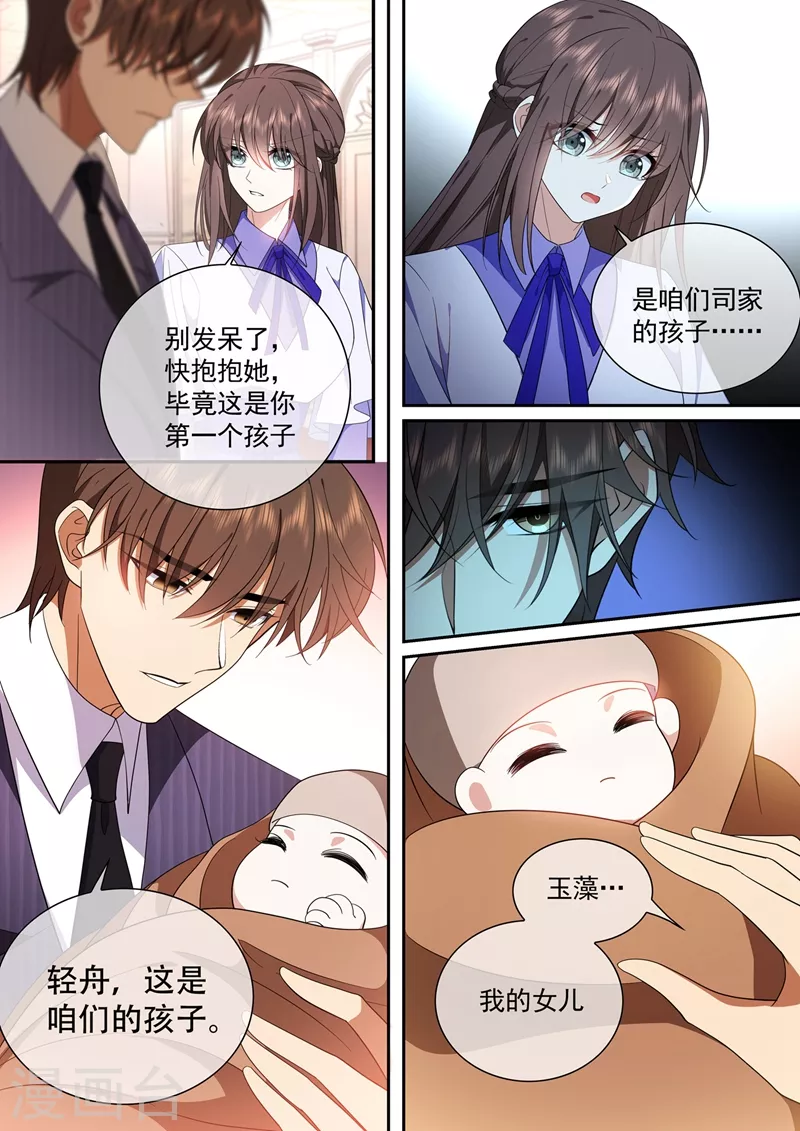 司少你老婆又跑了40漫画,第424话 潘姨太的野心2图