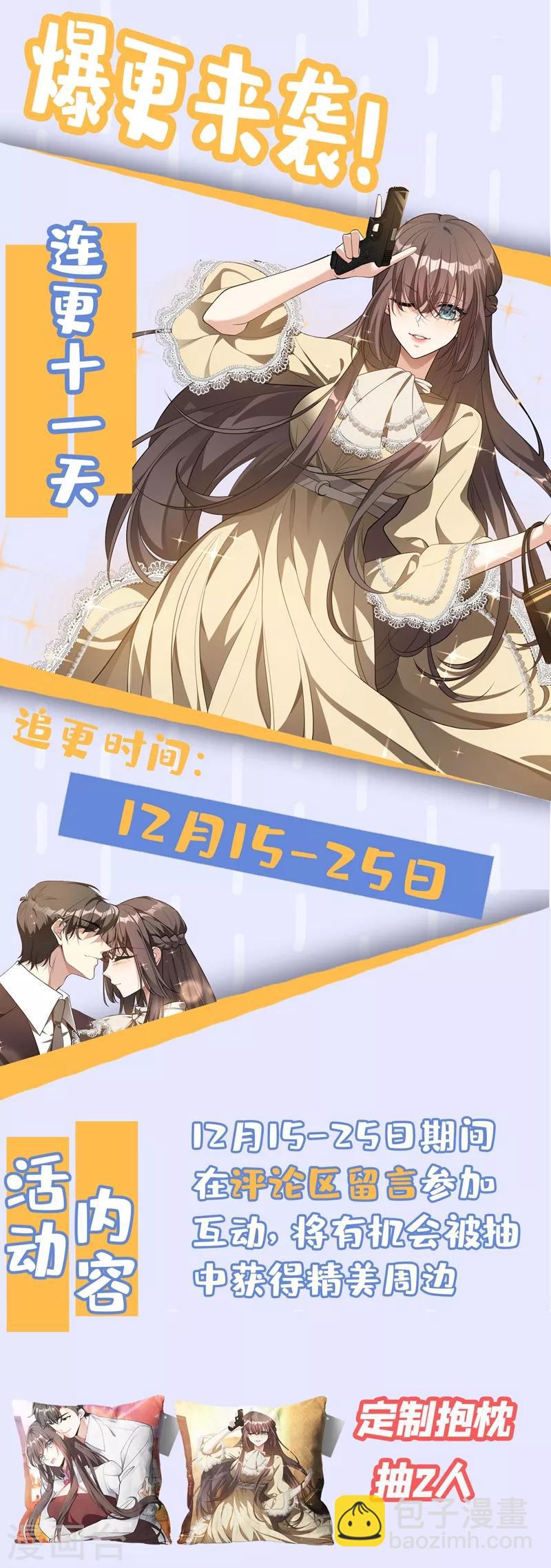 司少你老婆又跑了漫画,第320话 我的报复才刚刚开始1图