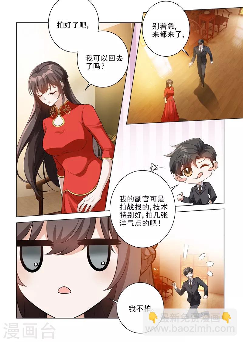 司少你老婆又跑了漫画,第186话 拍下最幸福的时刻2图