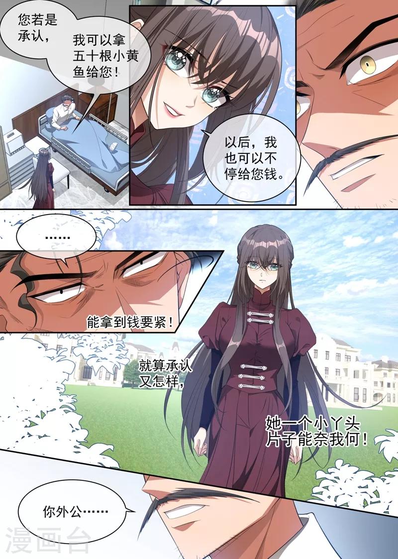 司少你老婆又跑了40漫画,第316话 我想要一个答案1图