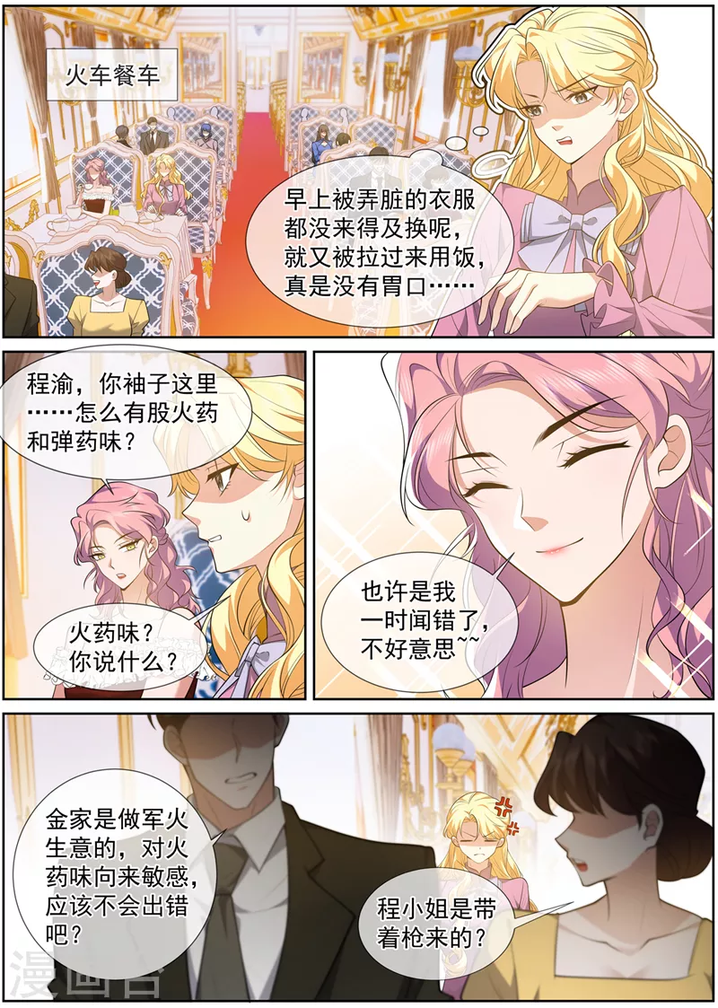 司少你老婆又跑了40漫画,第495话 血债肉偿1图