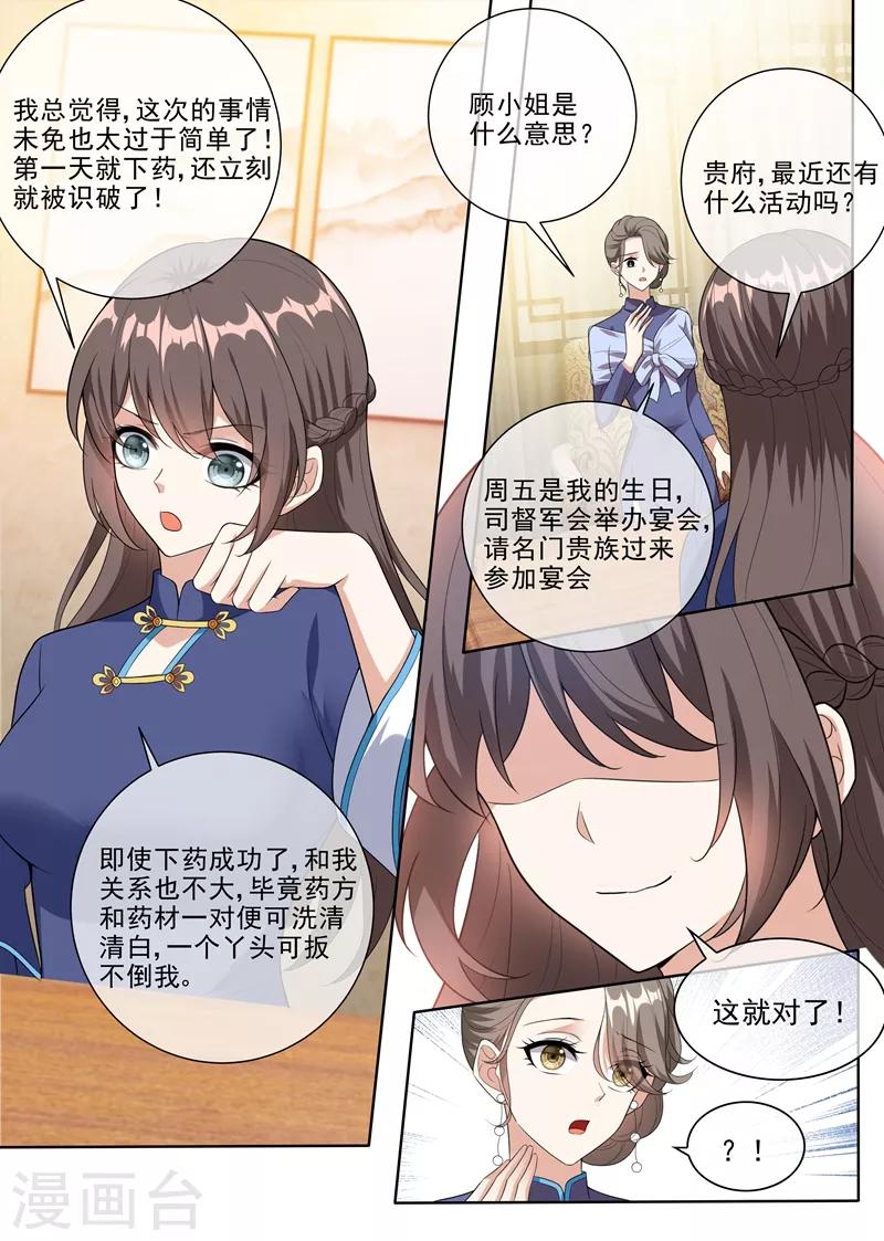 司少你老婆又跑了40漫画,第233话 等你向我求饶！2图