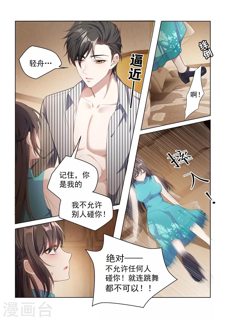 司少你老婆又跑了漫画,第153话 今晚，成为我的女人！2图