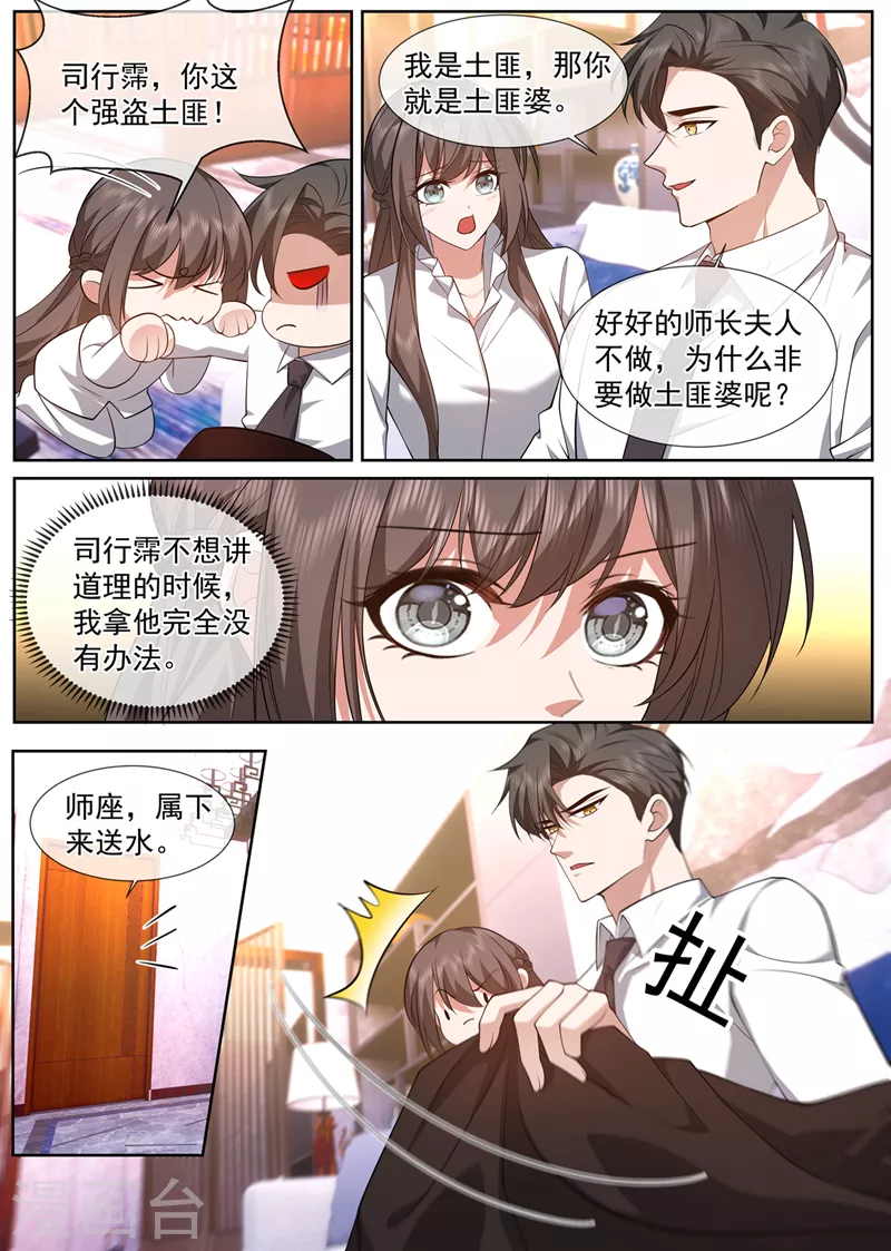 司少你老婆又跑了漫画,第485话 我要和你约法三章！2图