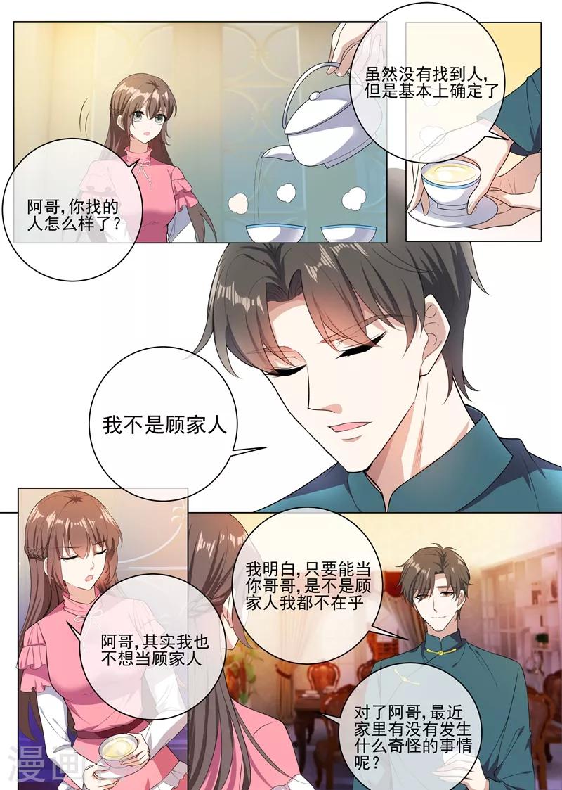 司少你老婆又跑了40漫画,第240话 秦筝筝，你要做什么2图