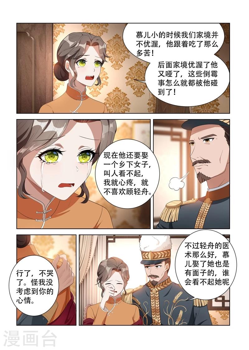 司少你老婆又跑了40漫画,第96话 她也许有用处1图